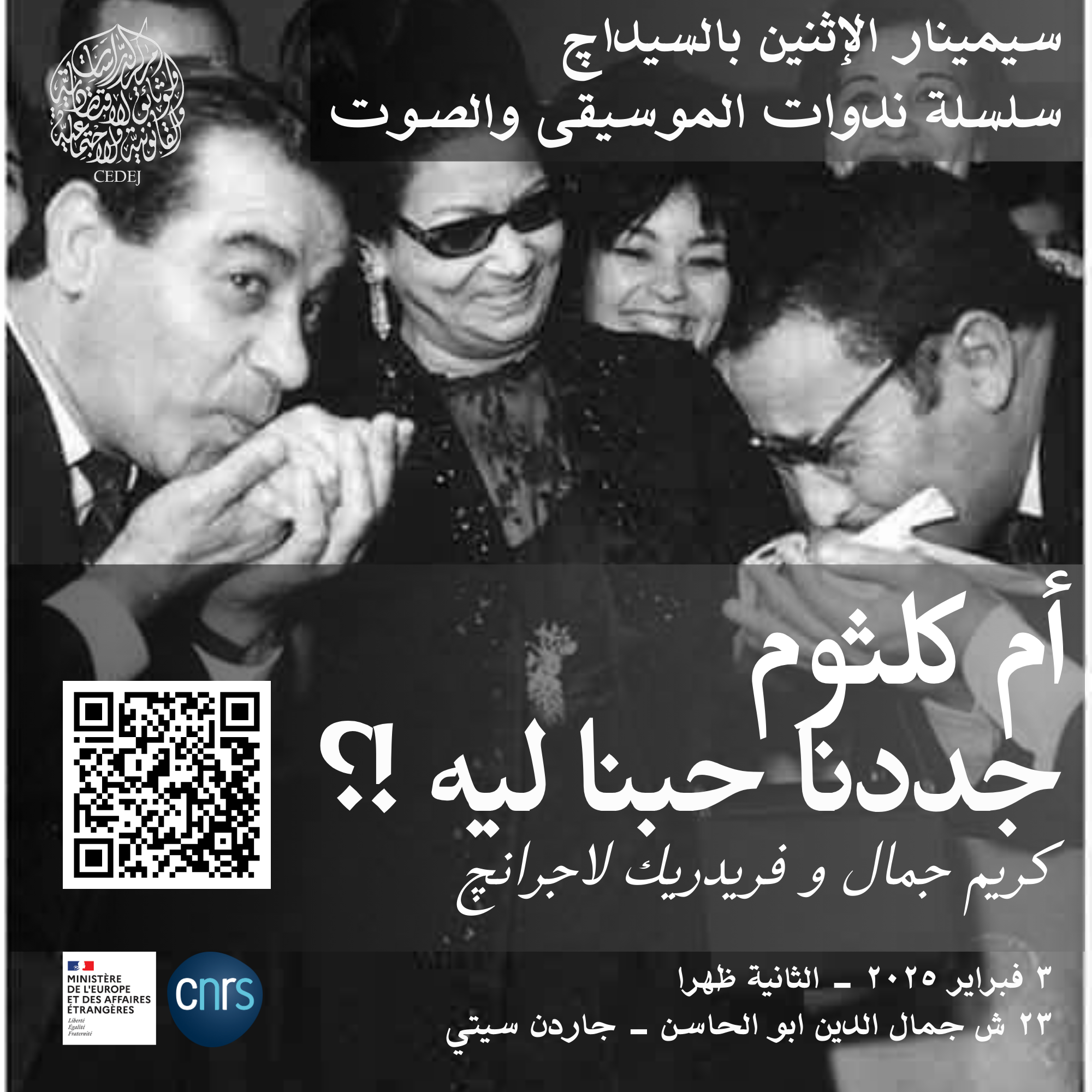 Oum kolthoum seminar square site CEDEJ