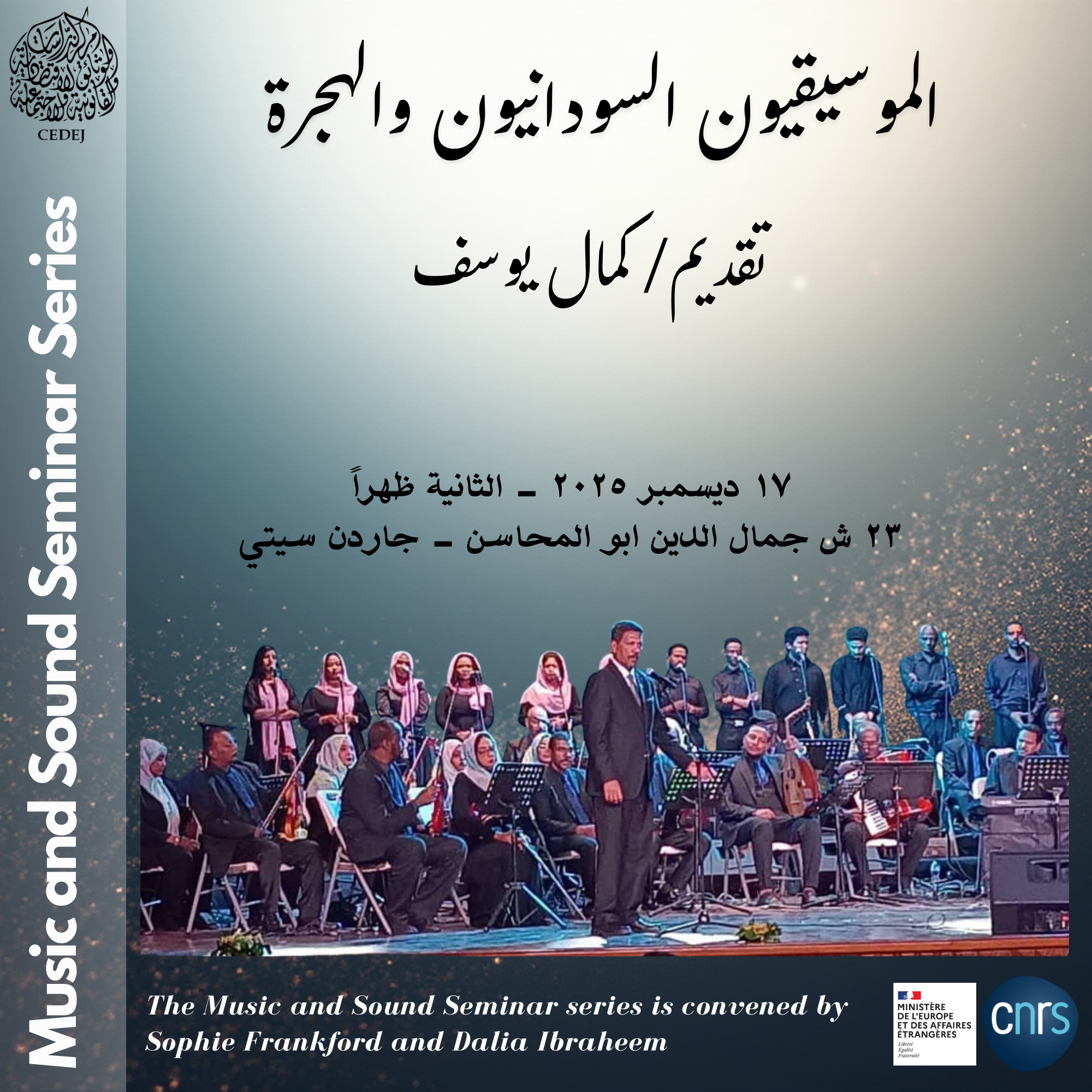 Music and sound seminar December 17 Kamal Youssef